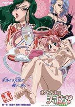 おくさまは天使（ミカえる）？ 第一夜 変身！？ 突然！！ 性夜の陰謀