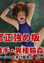 ロリ触手・異種輪姦 動画集 修正強め版