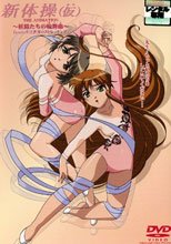 新体操（仮）～妖精たちの輪舞曲～ Lesson1