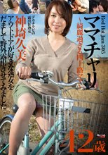 レッドホットジャム Vol.305 ママチャリ : 神埼久美