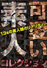 可愛い素人コレクション