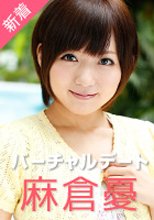麻倉憂 ｢ときめき ～アレって、とびっこ？！～｣