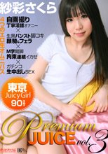 紗彩さくら Premium Juice Vol.3