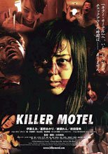 殺手旅館2012 殺人旅館 KILLER MOTEL