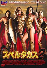 斯巴達克斯成人版2