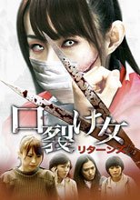 裂口女歸來