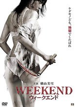 WEEKEND周末 週末