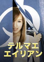外星人浴場
