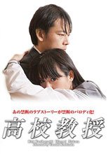 高校教授