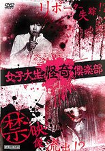 女大學生怪奇俱樂部