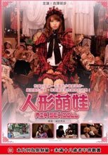 人形萌娃