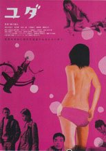 肉慾謎情  Yuda