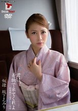 君は、着物で来てくれよ 坂下えみり