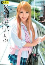 家なきJKギャル ～即席つらたんアルバイト～ ＃01_