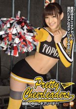 魅惑の中出しチアリーダー！ 周防ゆきこ