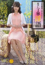 才色兼備の美人女子アナ 見下し丁寧淫語でございます。