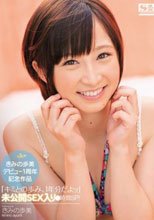 きみの歩美 デビュー1周年記念作品「キミとの歩み、1年分だよッ」未公開SEX入り●時間SP！