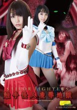 【G1】セーラーファイターズ　触手怪人凌辱地獄