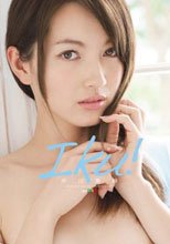 Iku！ 中川美鈴