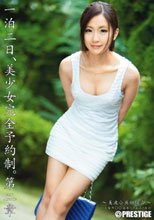 一泊二日、美少女完全予約制。 第二章 ～美波小夜の場合～