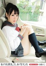 私の放課後、さしあげます。改 小森りこ