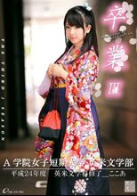 卒業 III 其ノ弐