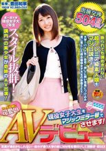 アイドル級に可愛い現役女子大生をマジックミラー号でAVデビューさせます！