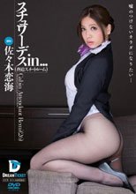 スチュワーデスin… ［脅迫スイートルーム］ Cabin Attendant Remi（26）