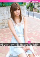 何でもレンタル-紺野ひかるAV女優-