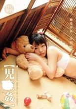 ロリ専科 ●●姦 母子、無毛少女 小枝ゆづ希