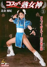 コスッて熟女神 5 北条麻妃