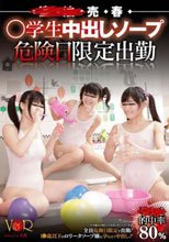 ○○・売・春・○学生中出しソープ 危険日限定出勤 ○○○的中率80％