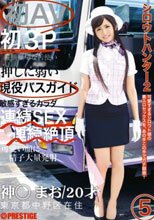 シロウトハンター2 5