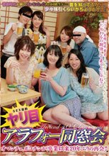 ヤリ目アラフォー同窓会