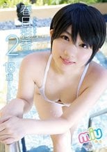 MIU 春日彩香2