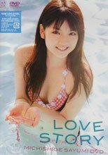 LOVE STORY/道重さゆみ
