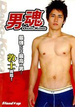 男魂 DANG-KONG Stand up