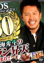 犬海秀斗の学ラン昇天