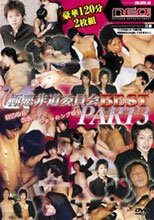 Neo 8 – 極悪非道委員会 Best Part 3