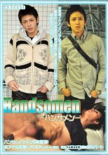 Handsomen ～ハンサメン～