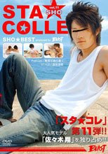 STA★COLLE vol.11 SHO