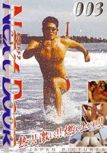 Next Door-ネクストドア- 003