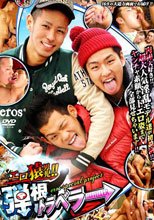 エロ猿男児!!弾根トラベラー