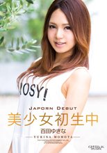 キャットウォーク ポイズン 94 美少女初生中 : 百田ゆきな