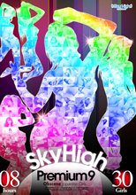 スカイハイプレミアム Vol.9 (2枚組) 絶品美女30名 : 佐々木レイ､白崎かりん､三村ちな､鈴木さとみ､早乙女りん､すずきりりか、他