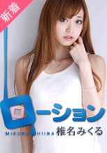 椎名みくる ｢血管が浮かぶ色白巨乳とローション｣