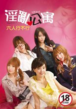 淫亂公寓 Seven colors 1