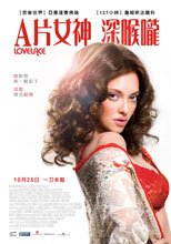 A片女神: 深喉嚨 Lovelace