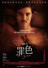 晚孃下部：罪色