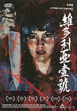 維多利亞一號完整版 ( 絕密刪減片段)